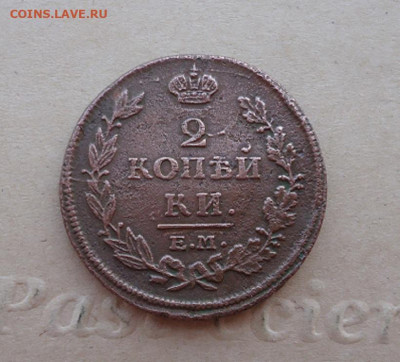 2 копейки 1814 год  ЕМ НМ до 20.09.19 до 22-00 МСК - ф1