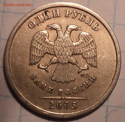 Редкие 1 руб 2005 спмд шт Г  - 2 шт   до 23 09 - DSC05636.JPG