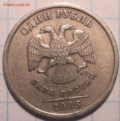 Редкие 1 руб 2005 спмд шт Г  - 2 шт   до 23 09 - DSC05629.JPG