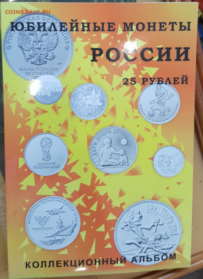 25 р.2011-2018. Простые и цветные в альбоме. 23 шт. С 200 р. - 20190918_105757