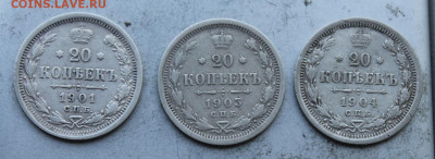3 штуки 20 коп монет империи 1901,1903,1904 года. - IMG_0584.JPG
