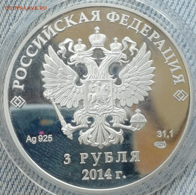 Постоплата. 3 рубля 2014 Сочи Фристайл. До 23.09.19 22:00 - IMG_20190903_114126