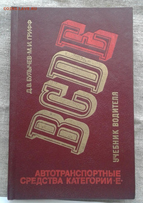 Учебник водителя 1988г до 21.09.19 - 20190918_161312-1
