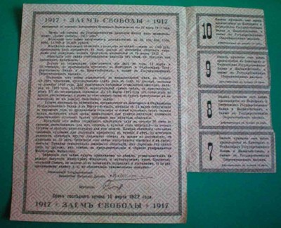 займ свободы 1000 рублей обмен - 4