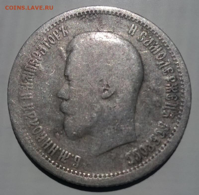 Re: 25 копеек 1896 до 21 09 2019 в 22.00 есть блиц. - 25 к 1896- 1-аверс-2