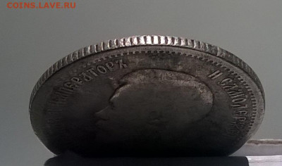 Re: 25 копеек 1896 до 21 09 2019 в 22.00 есть блиц. - 25 к 1896- 1-гурт