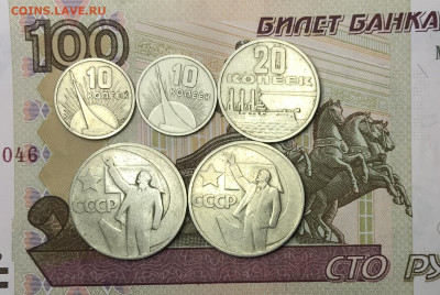 50 Лет Сов Власти 10-20-50 копеек 5шт - ADF45359-F504-48EC-923A-393FEED89FC7