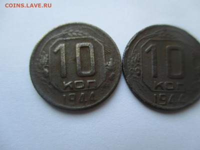 10 копеек 1944г. 3 шт.Окончание: 20.09.2019г - IMG_5865.JPG