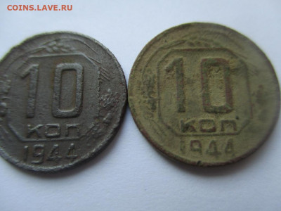 10 копеек 1944г. 3 шт.Окончание: 20.09.2019г - IMG_5866.JPG