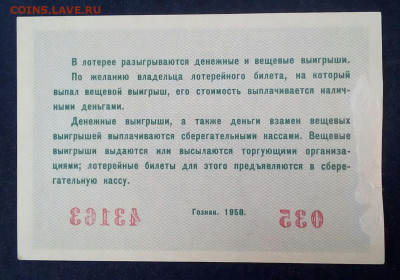 лотерейный билет  1958 год - 5OOM1CLMpcA