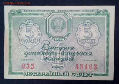 лотерейный билет  1958 год - kz6C7b1fOrM