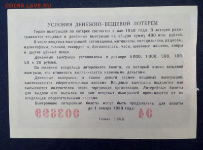 лотерейный билет 1958 год №2 - cfXEncZBUNo