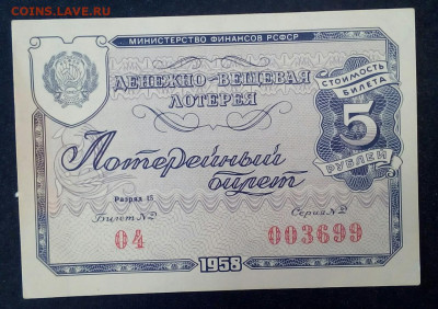 лотерейный билет 1958 год №2 - O7sCNR0Lnfo