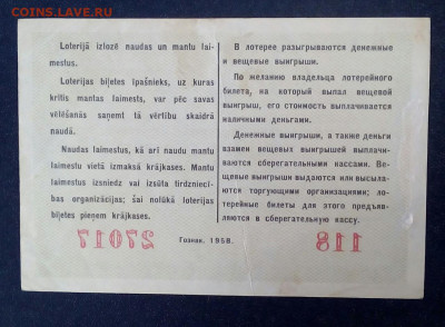 лотерейный билет Латвийской ссср  1958 - 6LPpMfl98pg
