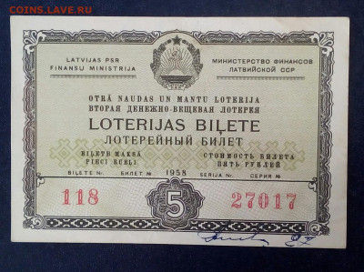 лотерейный билет Латвийской ссср  1958 - mTbkB4TzLBY