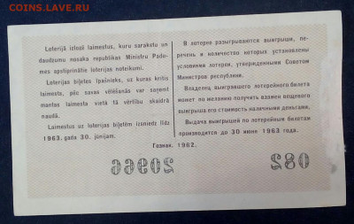 лотерейный билет Латвийской ссср 1962 - wNHMb9lKbDg