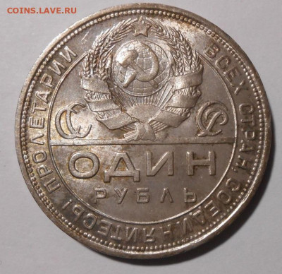 Один рубль 1924 г.До 24.09.2019 г.в 22-00 мск. - 58