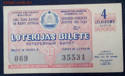 лотерейный билет Латвийской ссср 1962 №3 - 6WSah8PMIuQ