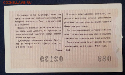 лотерейный билет Молдавской сср 1962 - 0d6IgpdI4JE