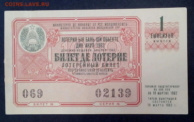лотерейный билет Молдавской сср 1962 - aiOr1sDwDJE
