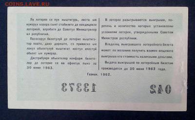 лотерейный билет Молдавской сср 1962 №2 - 9jZUa4ASUU8