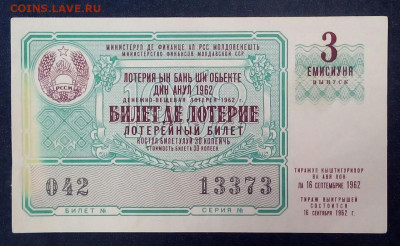 лотерейный билет Молдавской сср 1962 №2 - RnzdWqslvCs
