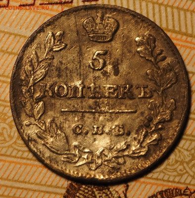 5 копеек 1813 СПБ ПС до 25.09.2019 в 22-00 МСК - P1010282.JPG