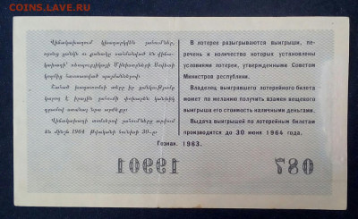 лотерейный билет Армянской  сср 1963 - PkN2i75o7JY