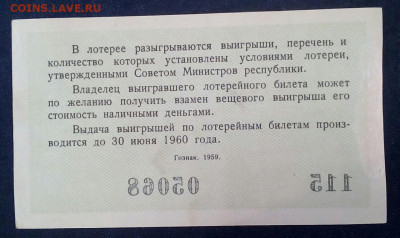 лотерейный билет 1959 год - G8go056EJxw