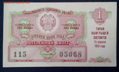лотерейный билет 1959 год - OxpCoKoRiwg