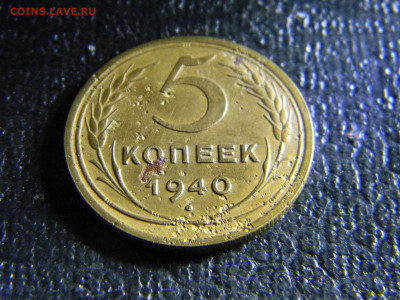 5 копеек 1940  до 20.09 в 22.00 по Москве - Изображение 6669