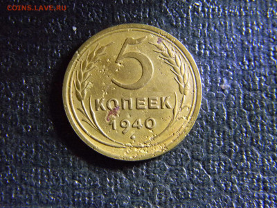 5 копеек 1940  до 20.09 в 22.00 по Москве - Изображение 6668