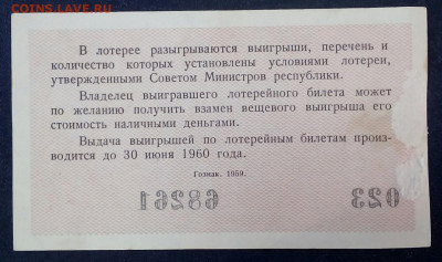 лотерейный билет 1959 год №2 - 8LK57BGMCj0