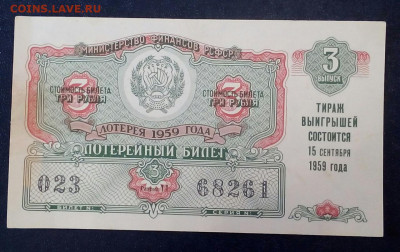 лотерейный билет 1959 год №2 - QHclVomyVBs