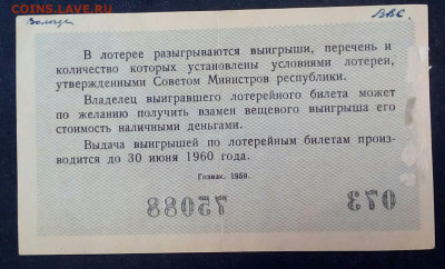 лотерейный билет 1959 год №3 - yBgqe5x71go