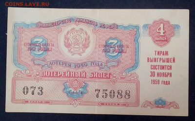 лотерейный билет 1959 год №3 - 2aalKyfVHcI