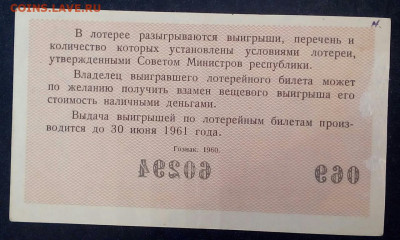 лотерейный билет 1960 год - YyIBeBo-4tI
