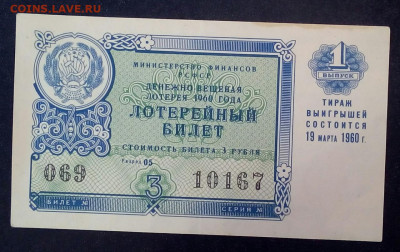 лотерейный билет 1960 год №2 - l6d6AJ5abjI