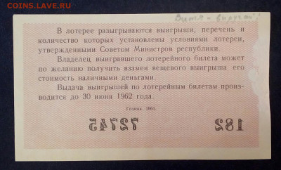лотерейный билет 1961 год - TOVRc4bVdXY