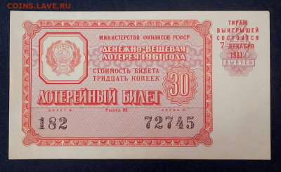 лотерейный билет 1961 год - yY7Jnb5a0L4