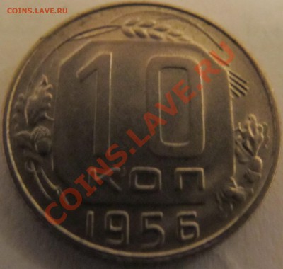 Монета с 15 витками лент 10 копеек 1956 - IMG_0132
