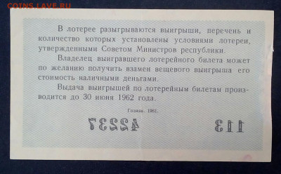 лотерейный билет 1961 год №2 - igX9bGvN_XU