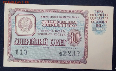 лотерейный билет 1961 год №2 - bDTxs0OivSw