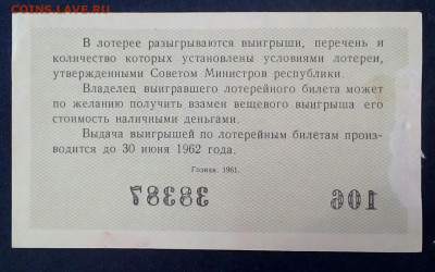 лотерейный билет 1961 год №3 - nJli7yc_PSY