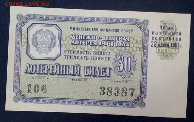 лотерейный билет 1961 год №3 - liQdXrD8k7s