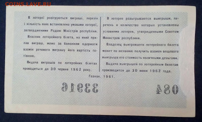 лотерейный билет Украинской  сср 1961 - q2MkHxD0d4w
