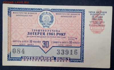 лотерейный билет Украинской  сср 1961 - Xd21wXI5De0