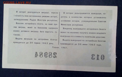 лотерейный билет Украинской  сср 1961 №2 - TNMLEvpiZeU