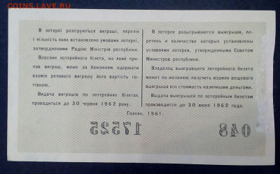 лотерейный билет Украинской  сср 1961 №3 - pqFS-cdrFno