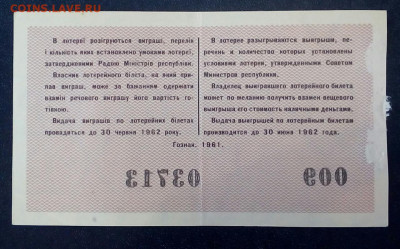 лотерейный билет Украинской  сср 1961 № 4 - JZEhquCiJ1g